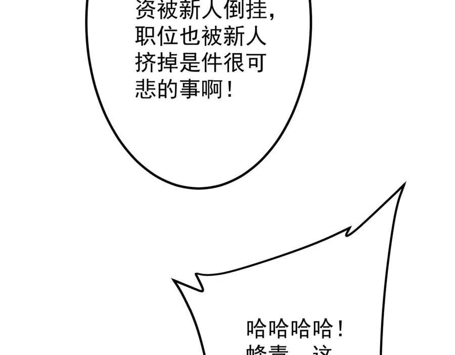 第142话 你就是个小丑！ 第119页