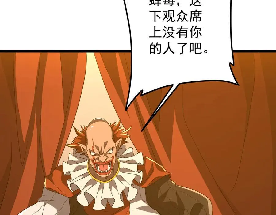 第142话 你就是个小丑！ 第120页