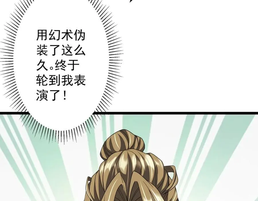 第142话 你就是个小丑！ 第126页