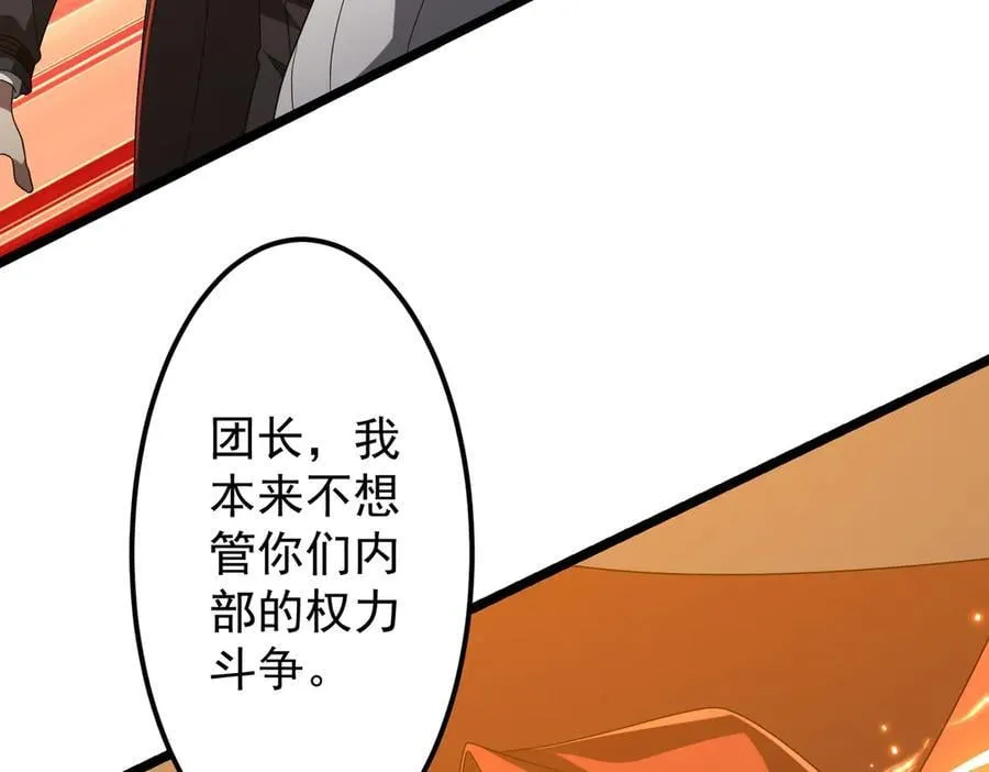 第142话 你就是个小丑！ 第148页