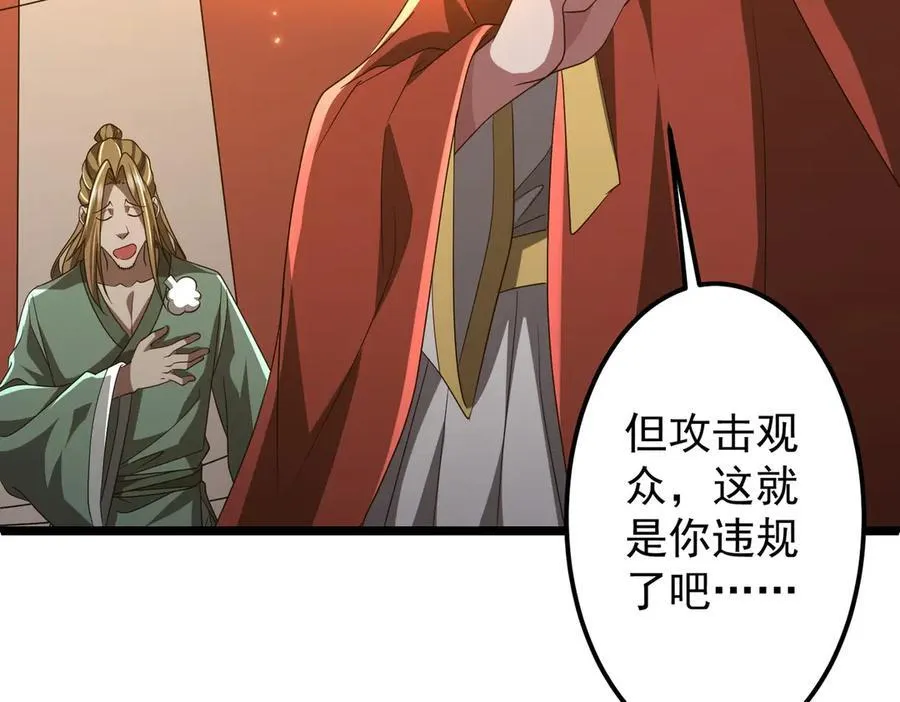 第142话 你就是个小丑！ 第150页
