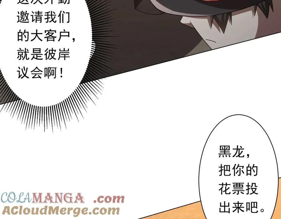 第143话 逼宫、上位！ 第29页