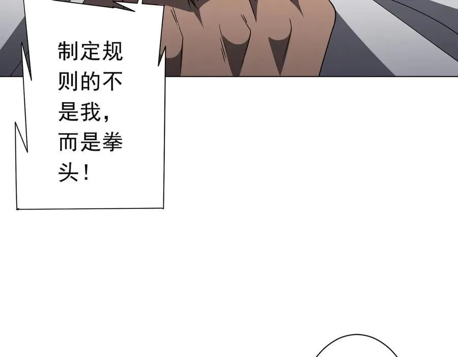 第143话 逼宫、上位！ 第68页
