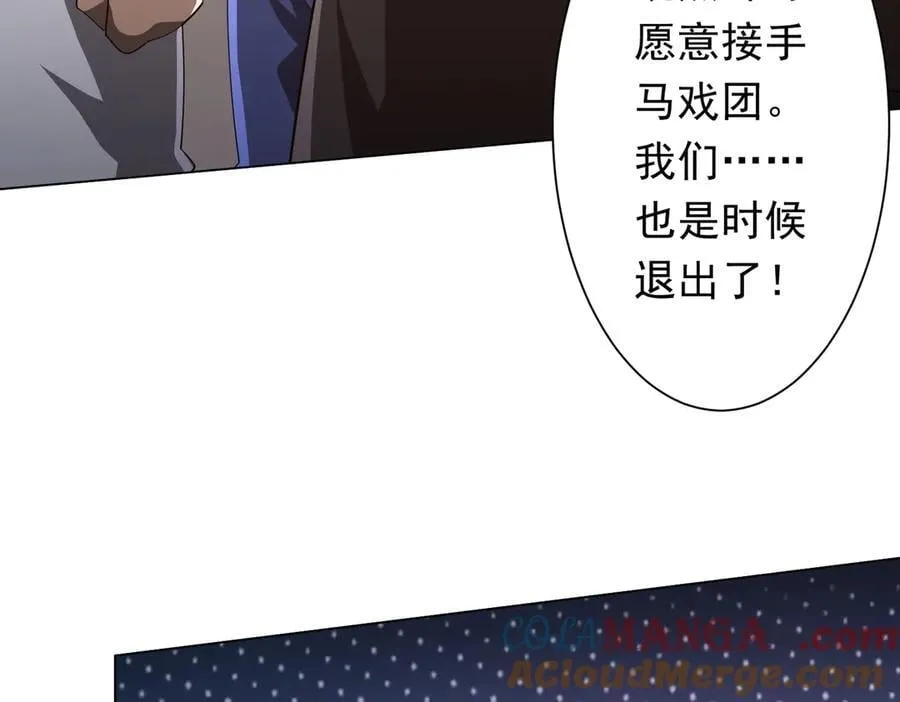 第143话 逼宫、上位！ 第97页