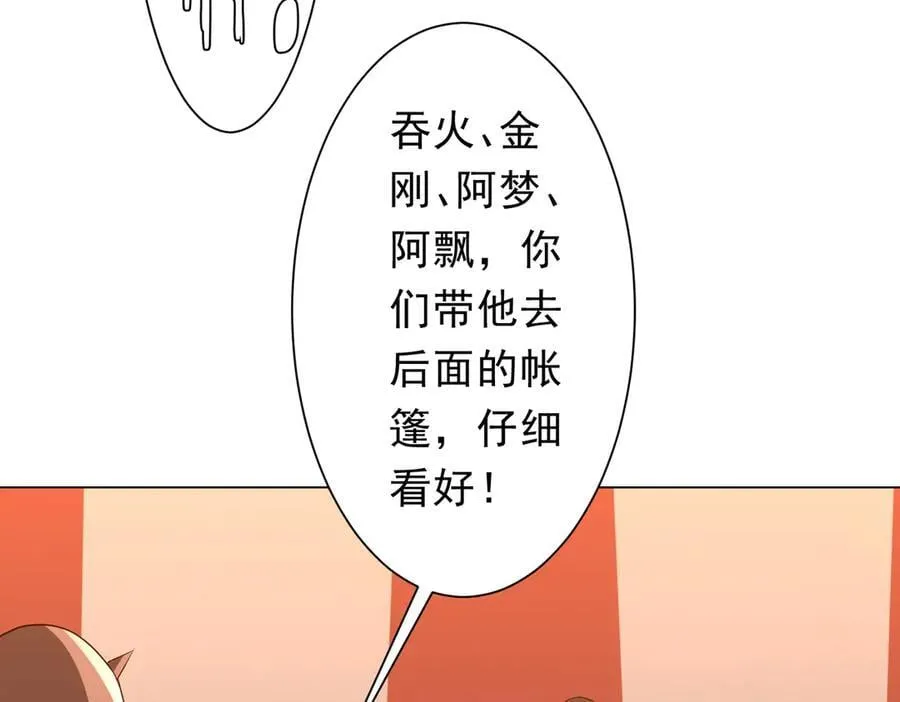 第143话 逼宫、上位！ 第144页