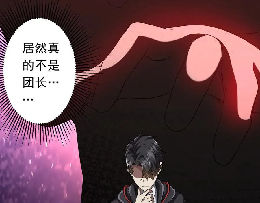 第143话 逼宫、上位！ 第148页