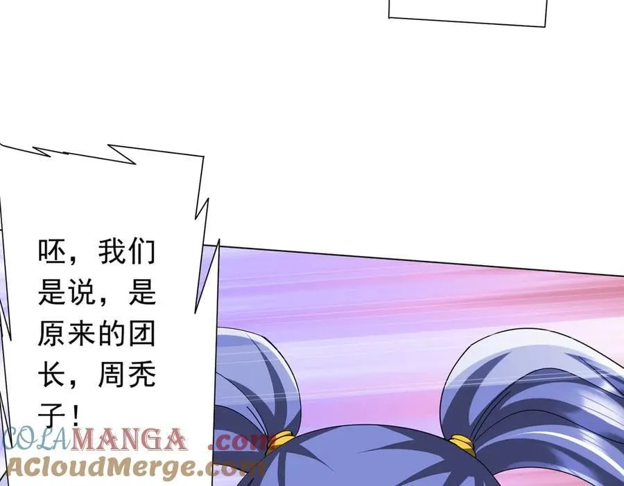 第144话 最后的嫌疑人_ 第93页