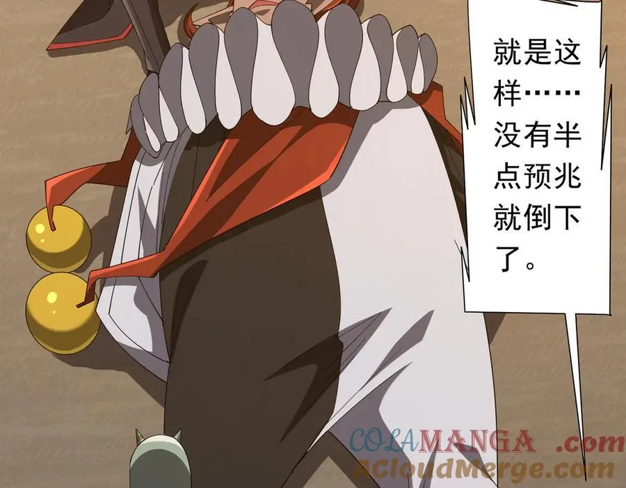 第144话 最后的嫌疑人_ 第101页