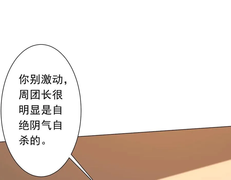 第144话 最后的嫌疑人_ 第112页