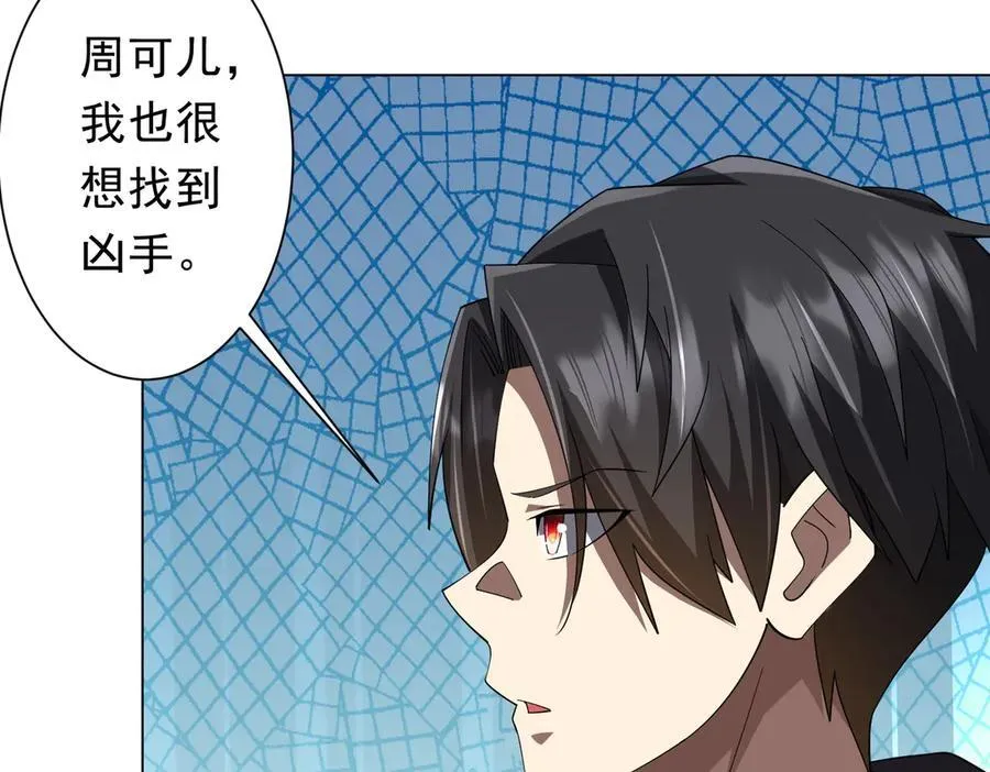 第144话 最后的嫌疑人_ 第115页