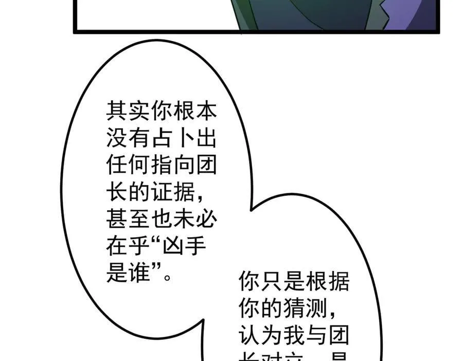 第145话 最后的嫌疑人！（第二更 第12页