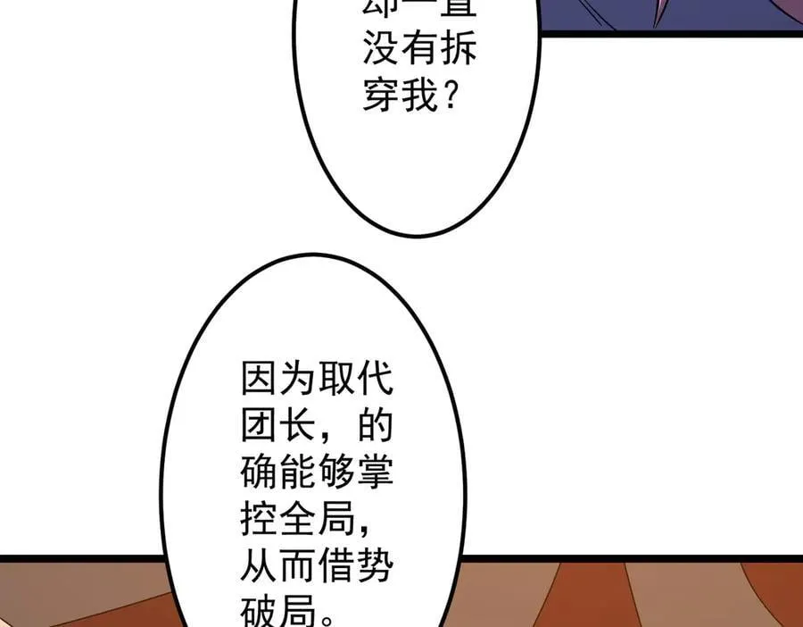 第145话 最后的嫌疑人！（第二更 第15页