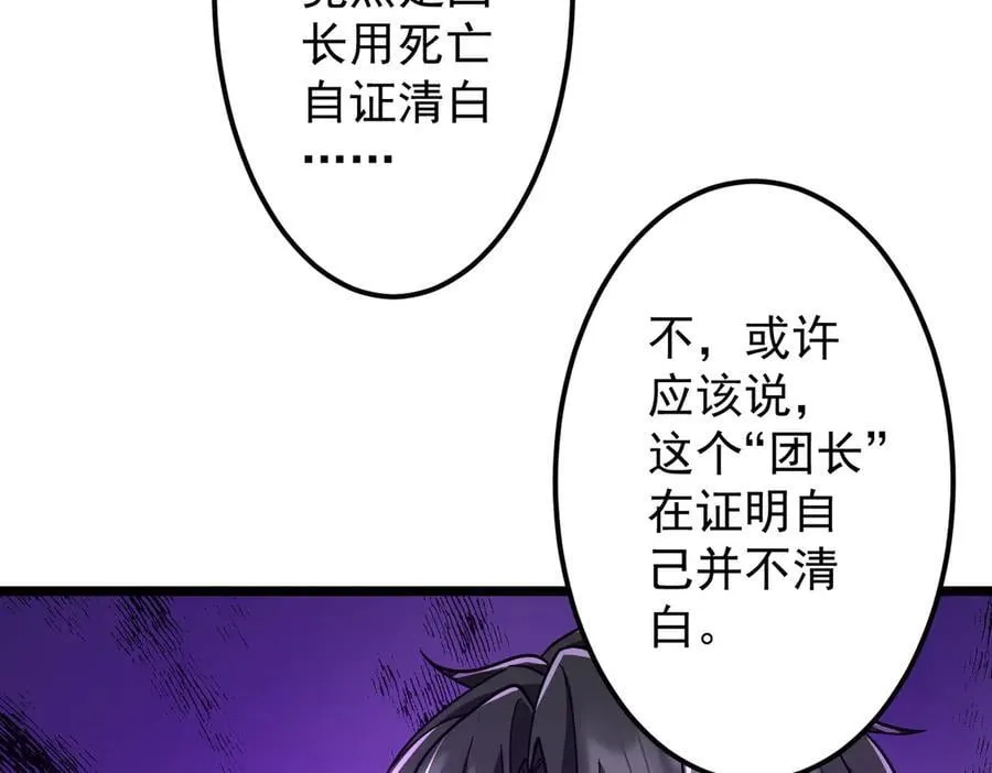 第145话 最后的嫌疑人！（第二更 第18页