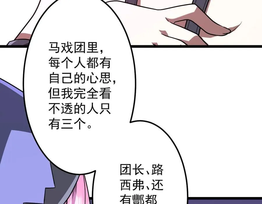 第145话 最后的嫌疑人！（第二更 第27页