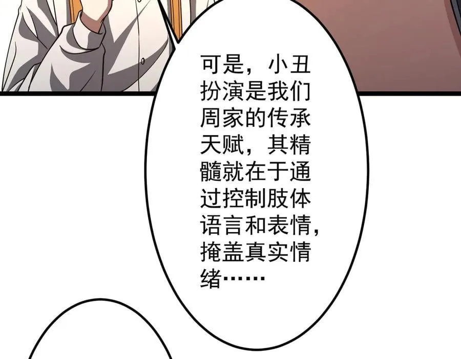 第145话 最后的嫌疑人！（第二更 第32页