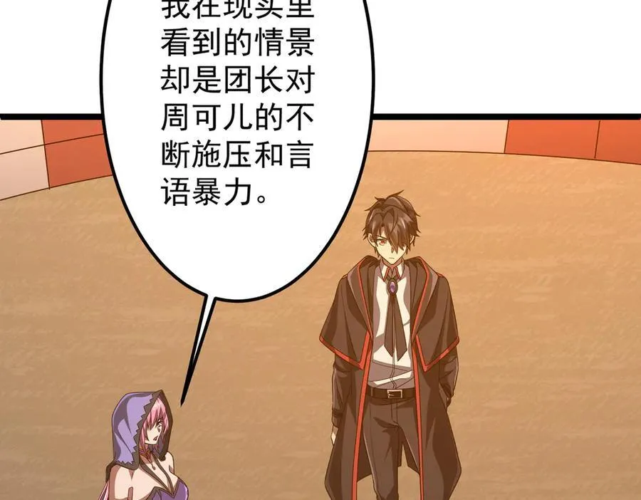 第145话 最后的嫌疑人！（第二更 第38页