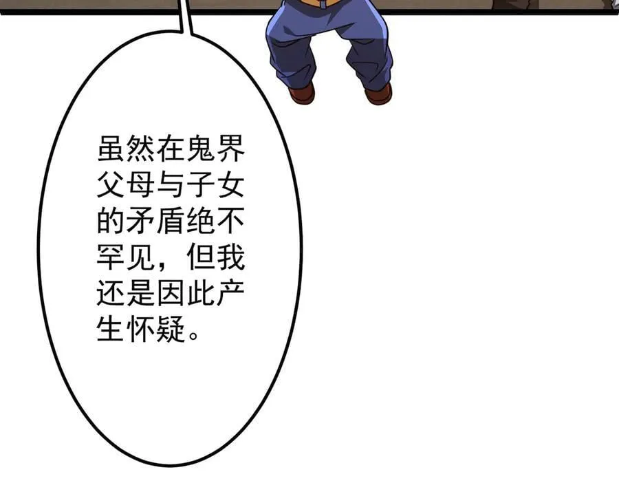 第145话 最后的嫌疑人！（第二更 第40页