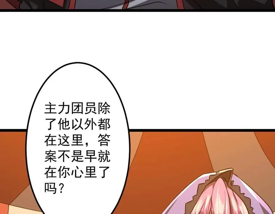 第145话 最后的嫌疑人！（第二更 第52页