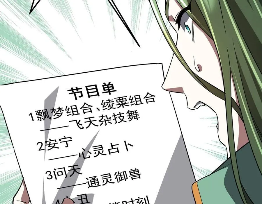 第145话 最后的嫌疑人！（第二更 第83页