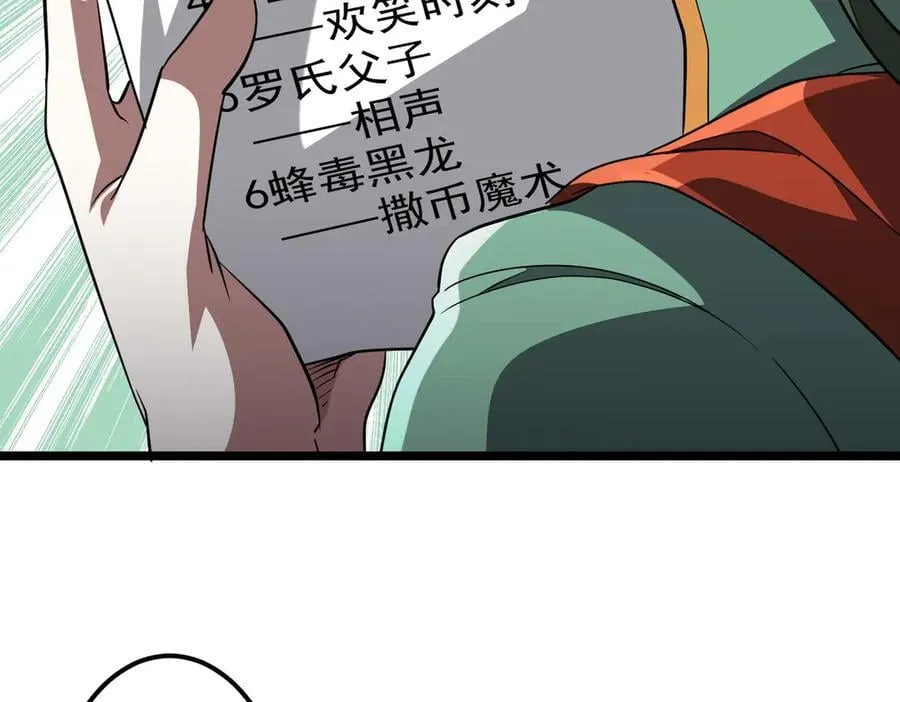 第145话 最后的嫌疑人！（第二更 第84页