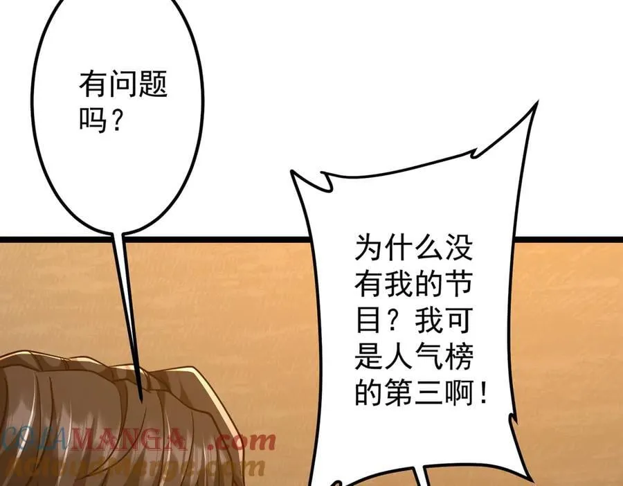 第145话 最后的嫌疑人！（第二更 第85页