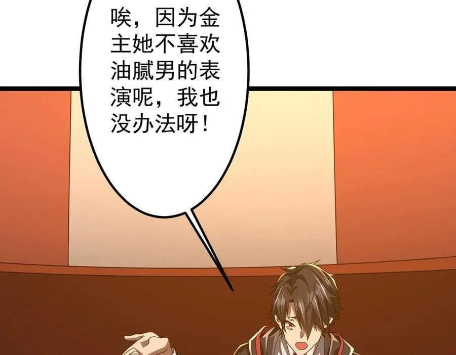 第145话 最后的嫌疑人！（第二更 第88页