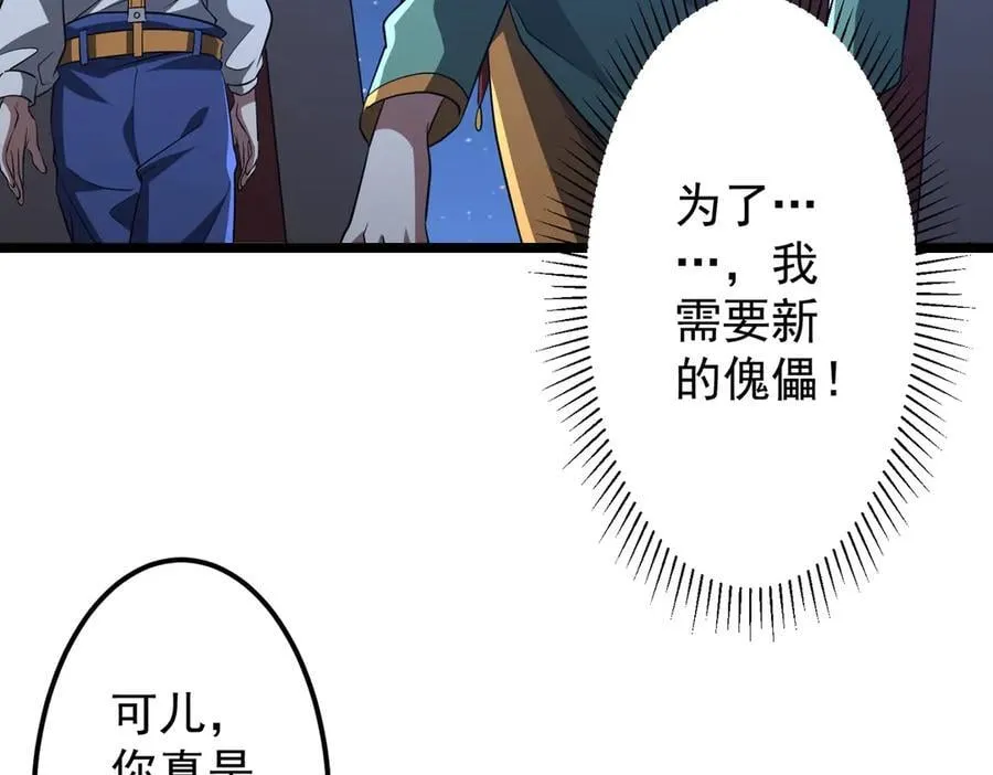 第145话 最后的嫌疑人！（第二更 第104页