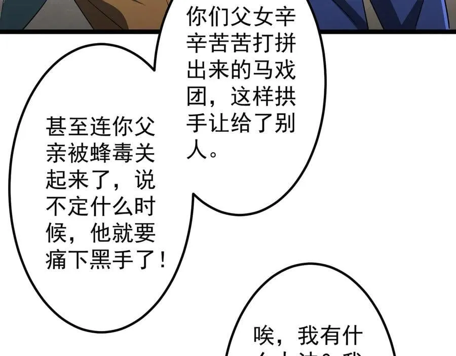 第145话 最后的嫌疑人！（第二更 第107页