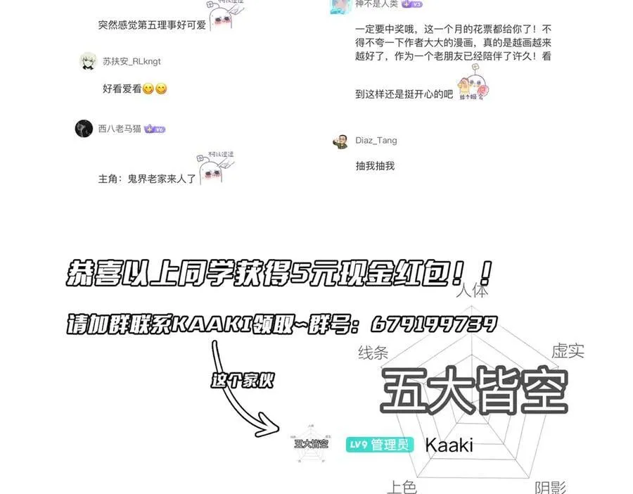 第145话 最后的嫌疑人！（第二更 第175页