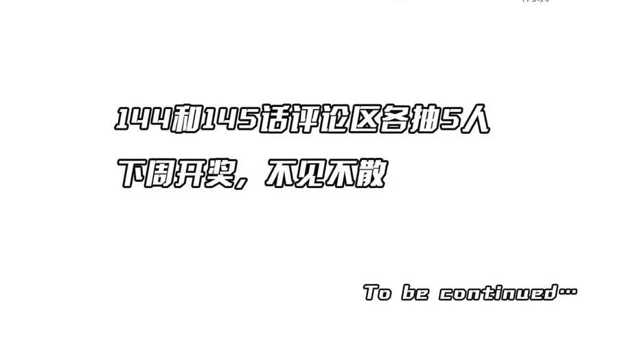 第145话 最后的嫌疑人！（第二更 第176页