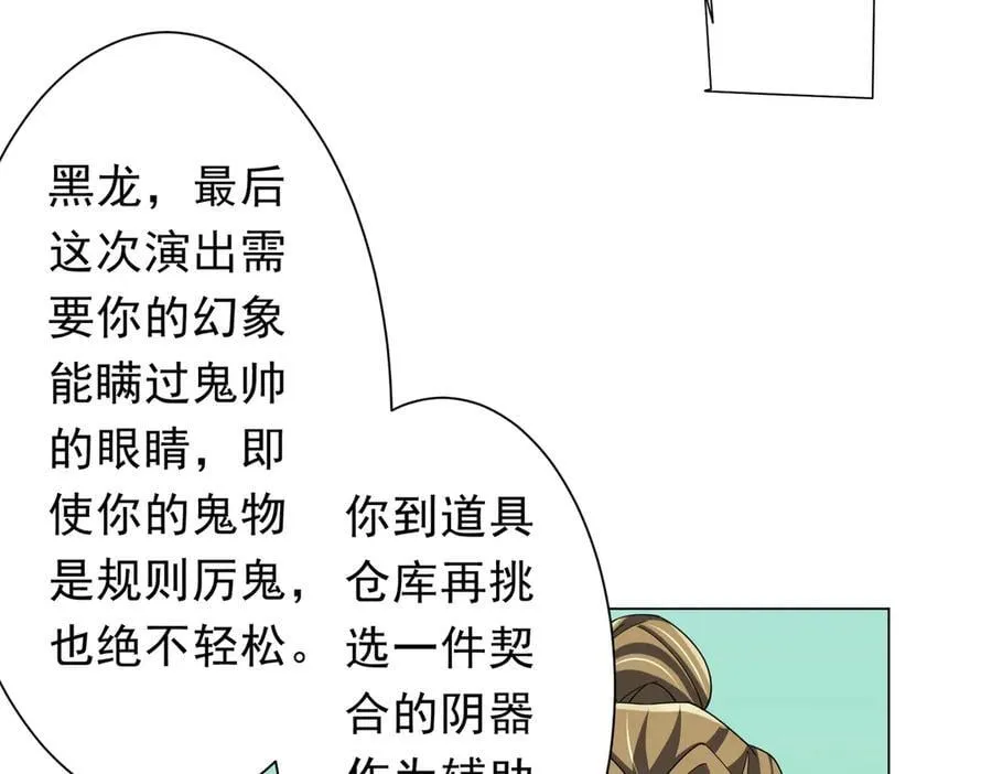 第146话 傀儡师没死？ 第22页