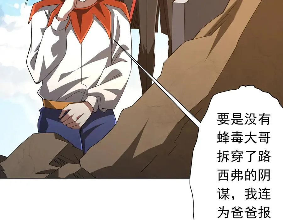 第146话 傀儡师没死？ 第42页
