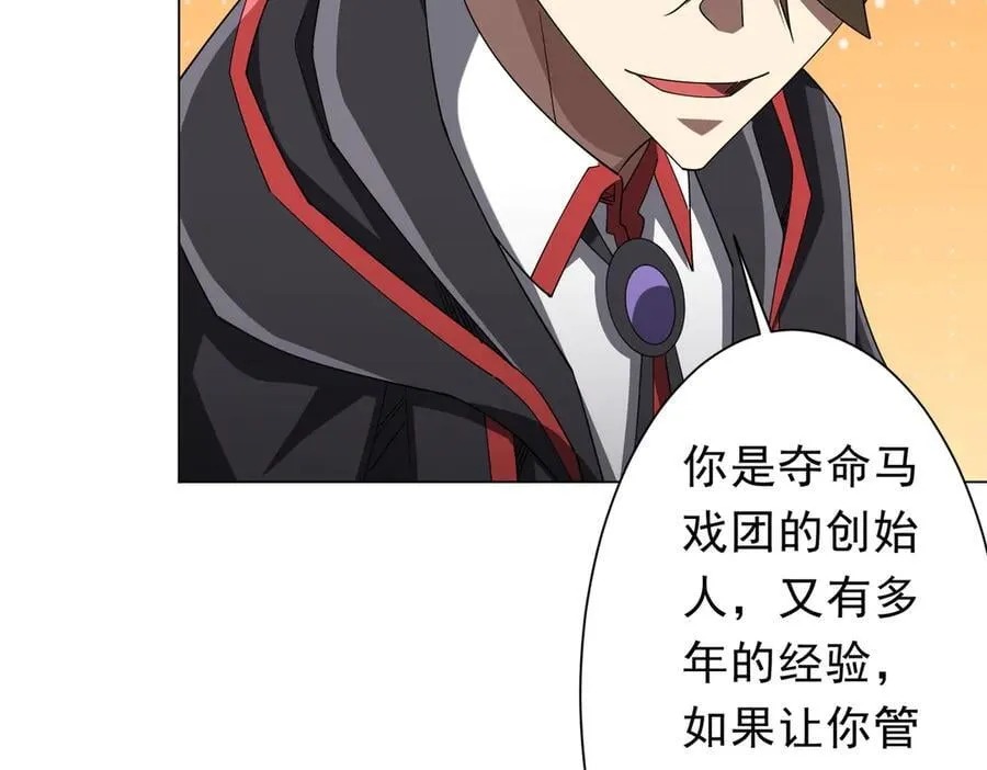 第146话 傀儡师没死？ 第50页