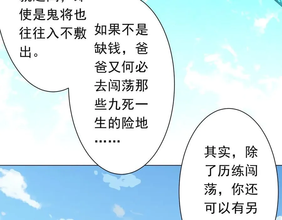 第146话 傀儡师没死？ 第56页