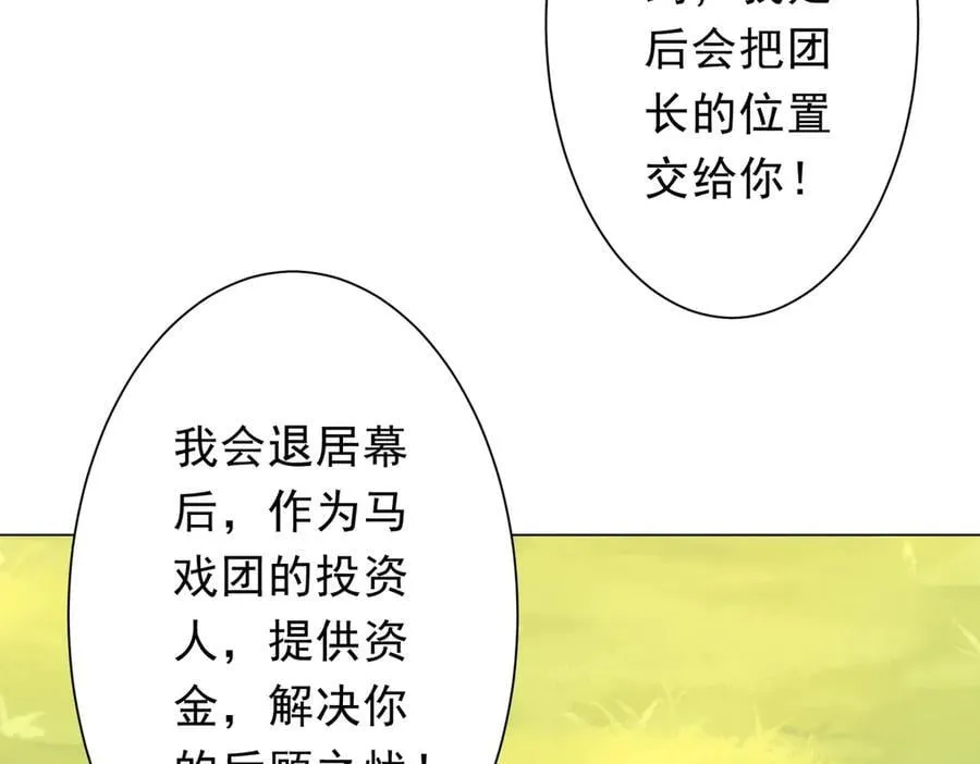 第146话 傀儡师没死？ 第64页