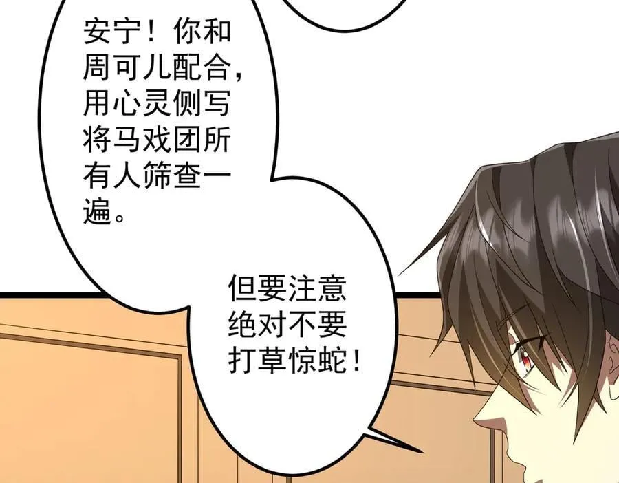 第147话 演出事故！ 第20页