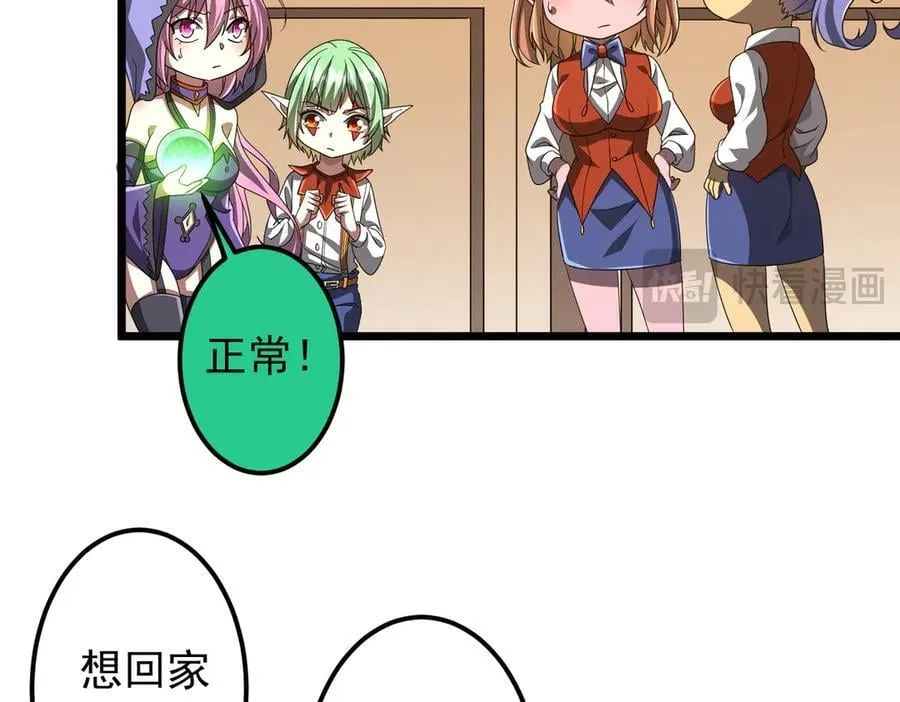 第147话 演出事故！ 第26页