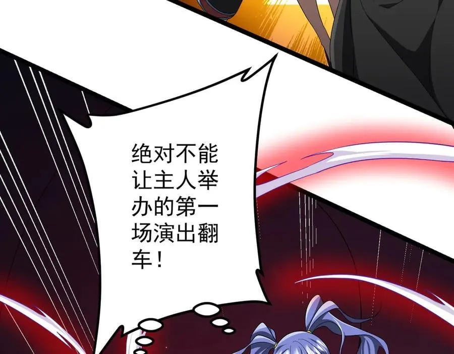 第147话 演出事故！ 第95页