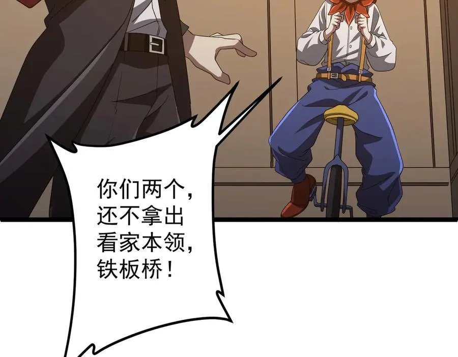 第147话 演出事故！ 第119页