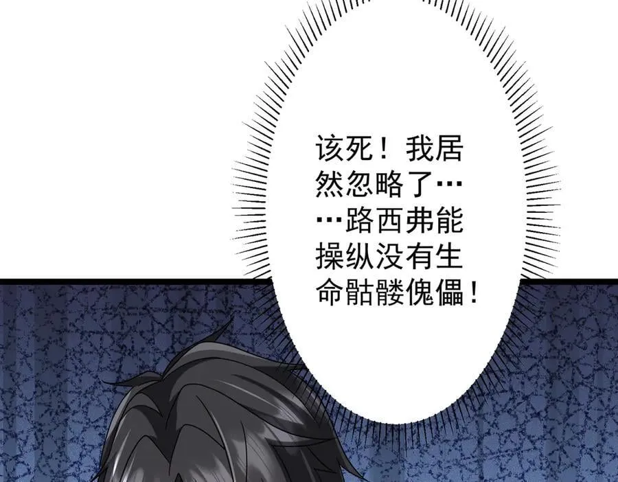 第147话 演出事故！ 第144页