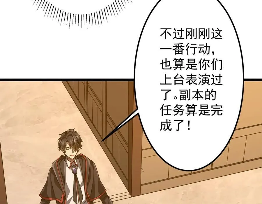 第147话 演出事故！ 第147页
