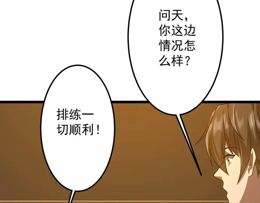第147话 演出事故！ 第150页