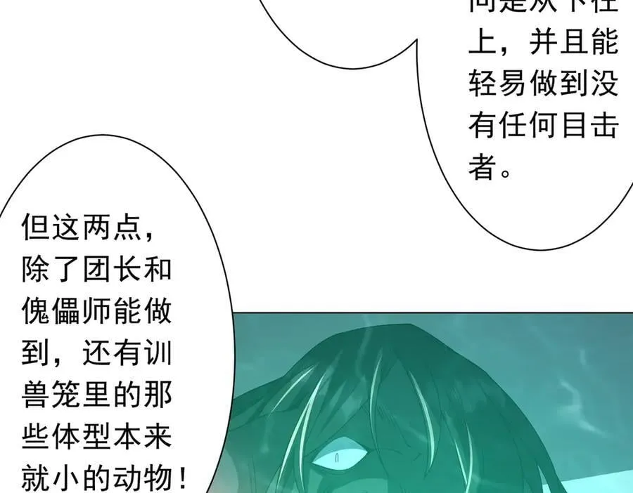 第148话 摊牌了！ 第12页