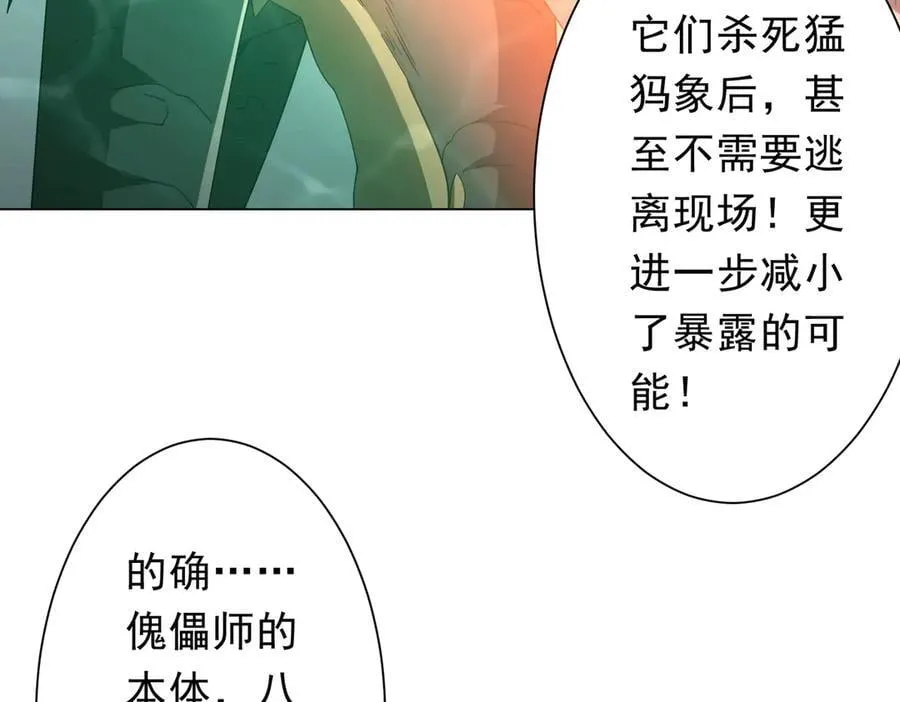 第148话 摊牌了！ 第14页