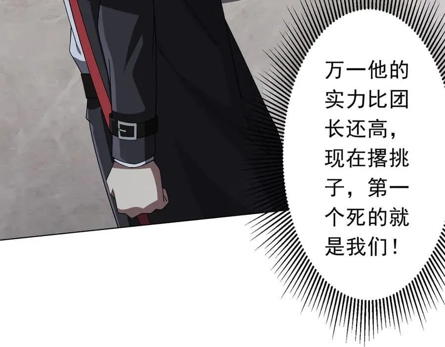 第148话 摊牌了！ 第24页
