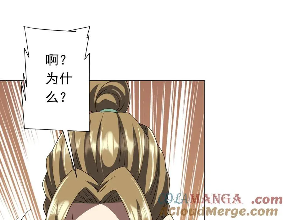 第148话 摊牌了！ 第49页