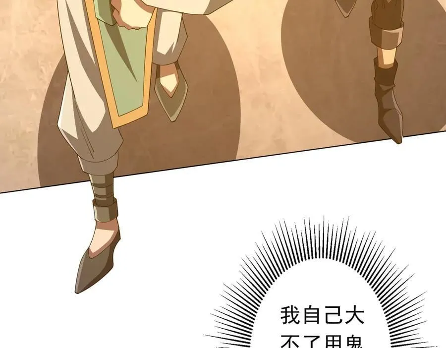 第148话 摊牌了！ 第56页