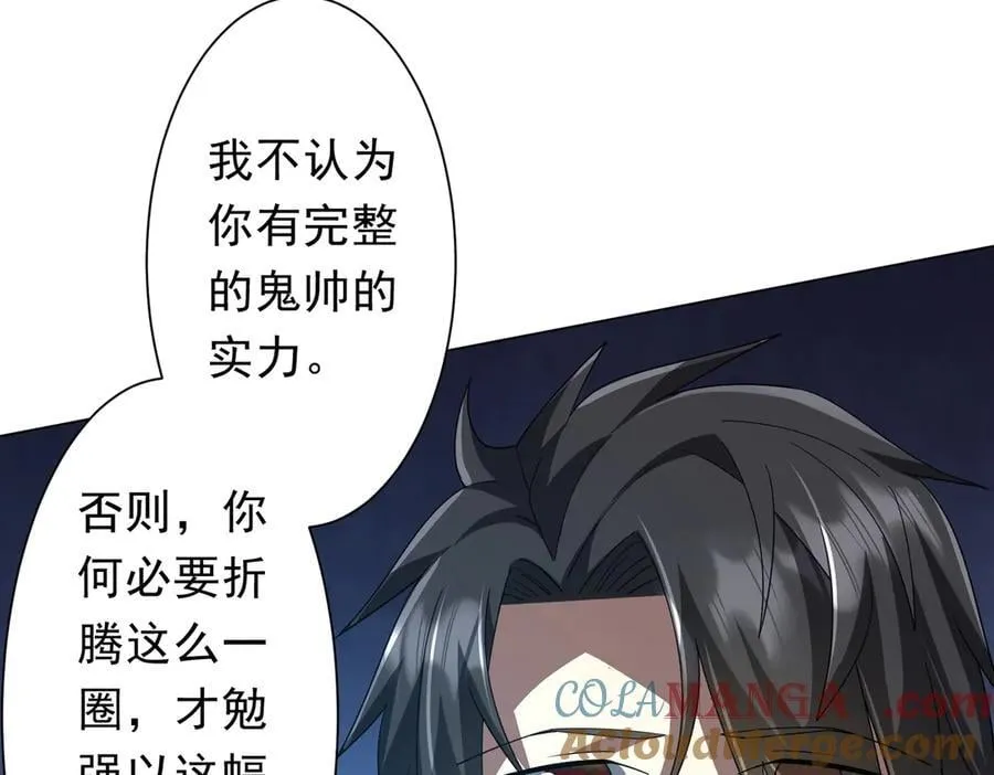 第148话 摊牌了！ 第73页
