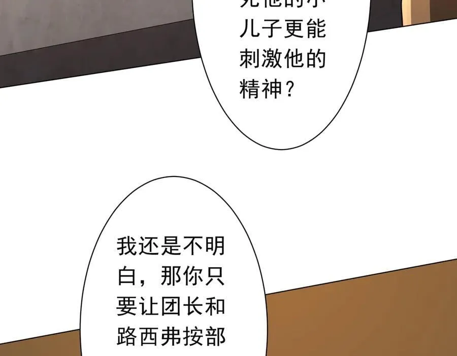 第148话 摊牌了！ 第84页
