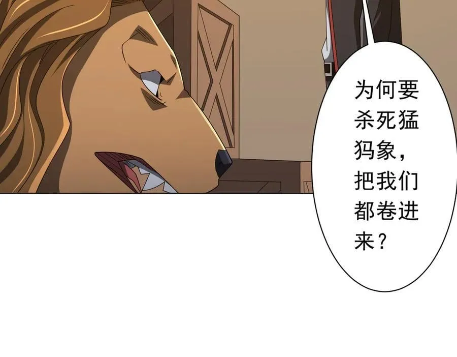 第148话 摊牌了！ 第86页